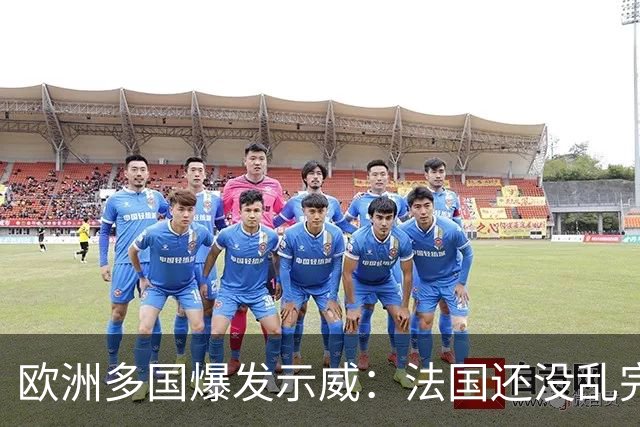 欧洲多国爆发示威：法国还没乱完，意大利又乱了！